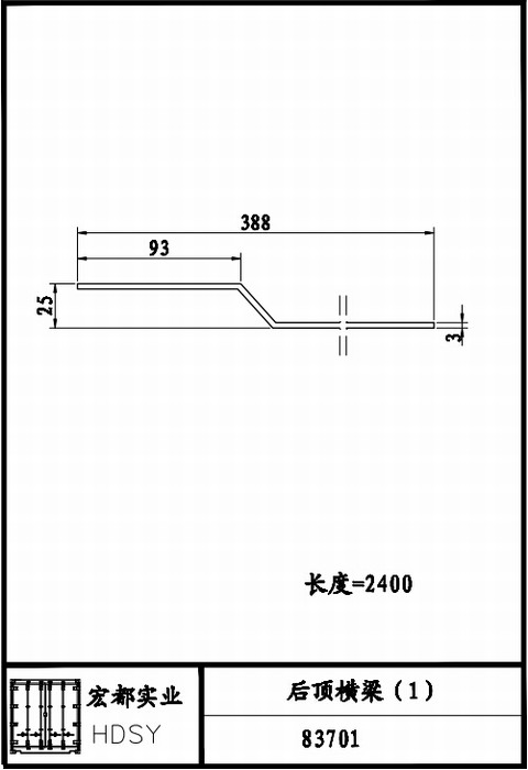 后頂橫梁（1）